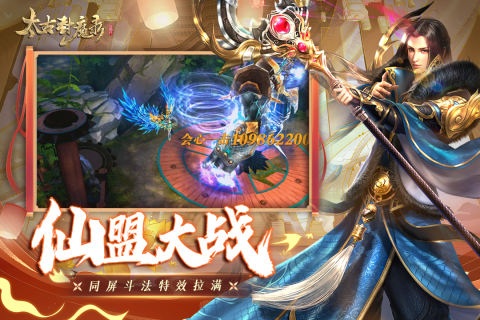 太古封魔录_截图1