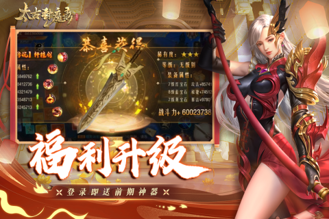 太古封魔录_截图2