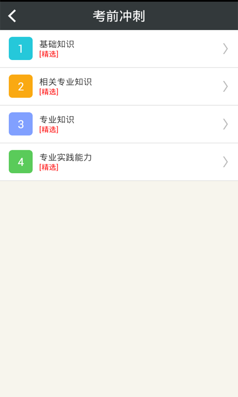 临床医学检验技术师_截图3