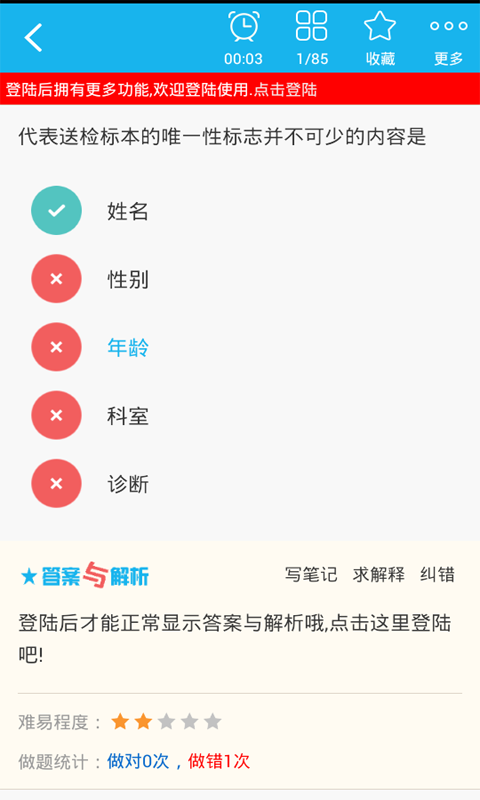 临床医学检验技术师_截图1