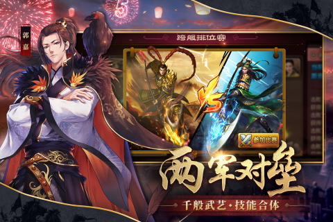 胡莱三国2_截图2