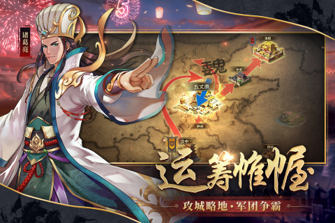 胡莱三国2_截图1