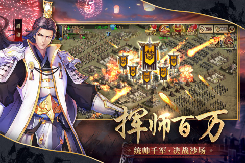 胡莱三国2_截图3