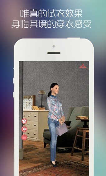 爱试衣_截图4