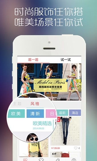 爱试衣_截图3
