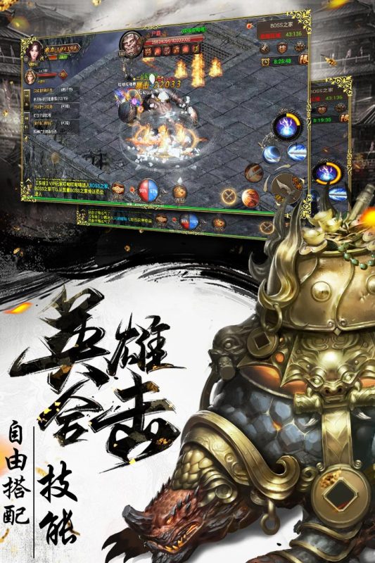 烈焰武尊_截图1