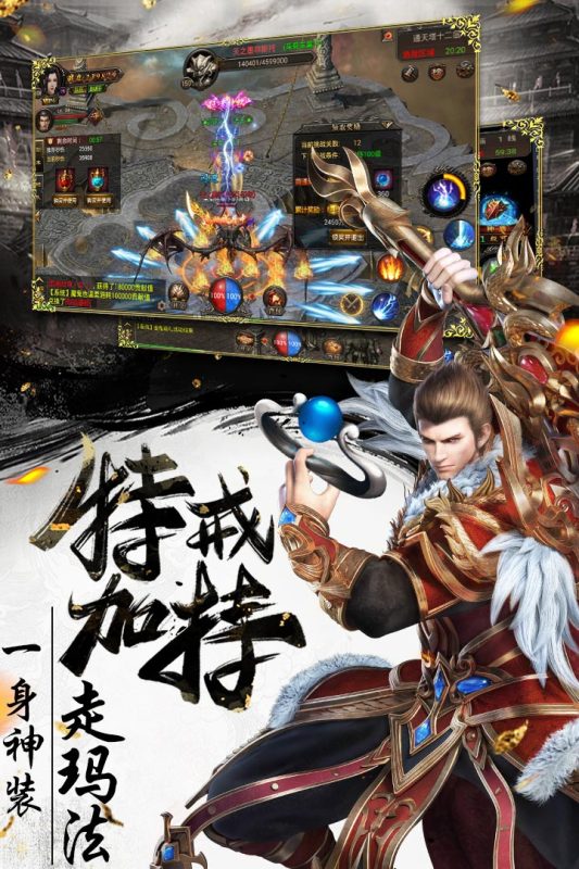 烈焰武尊_截图3