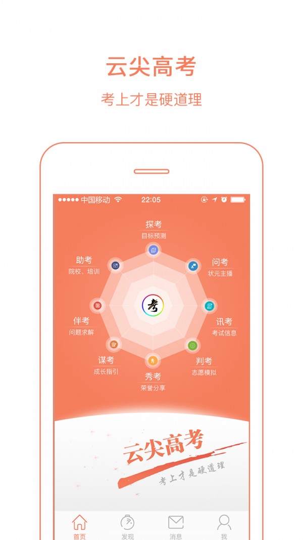 云尖高考