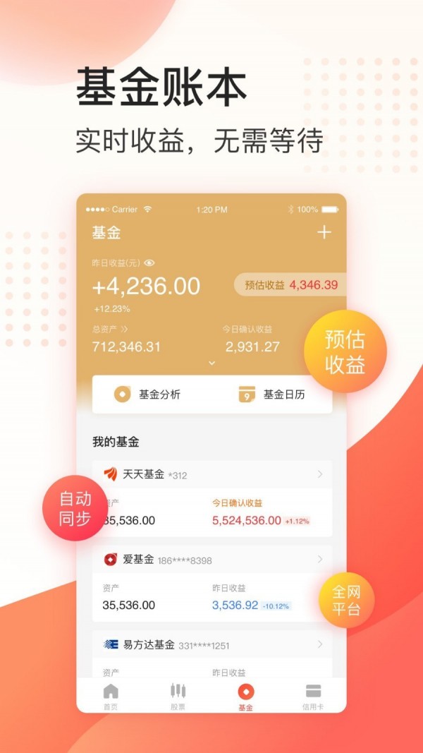 同花顺投资账本_截图2