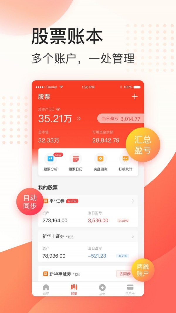 同花顺投资账本_截图1