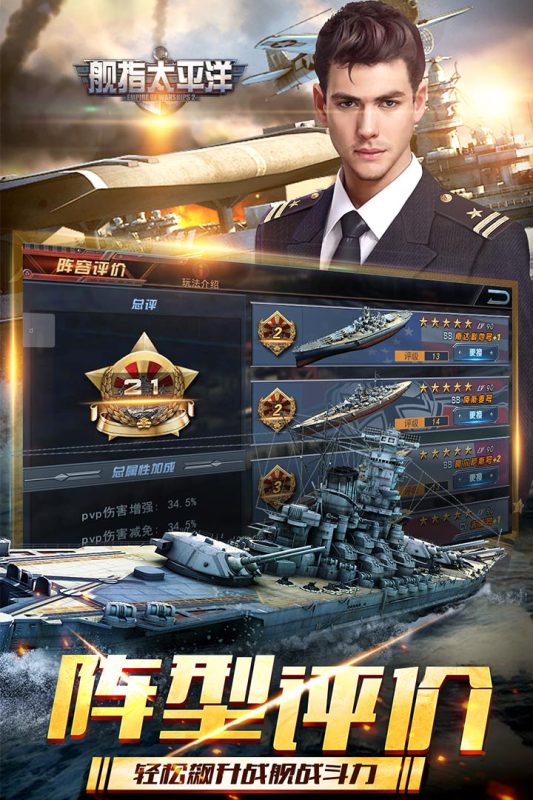 舰指太平洋_截图2