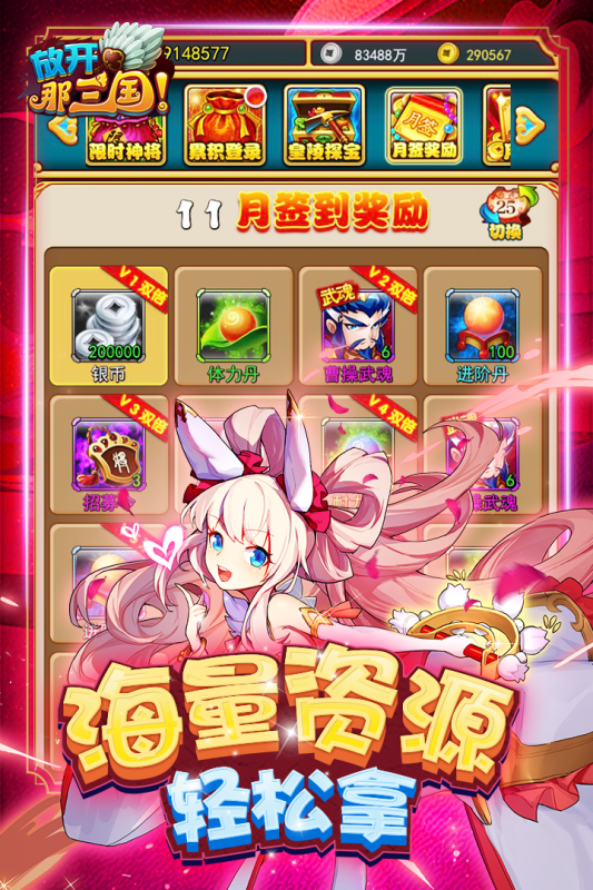 放开那三国_截图2