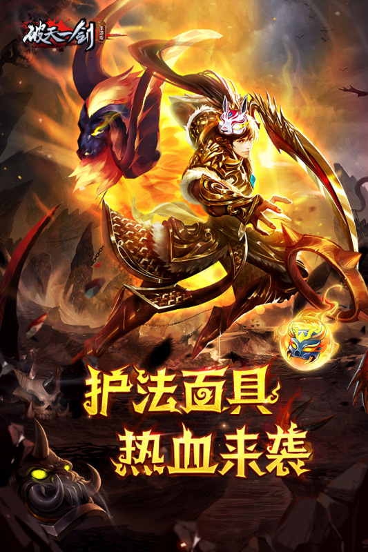 破天一剑_截图4