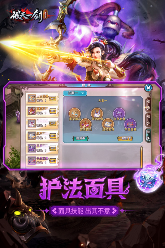 破天一剑_截图2
