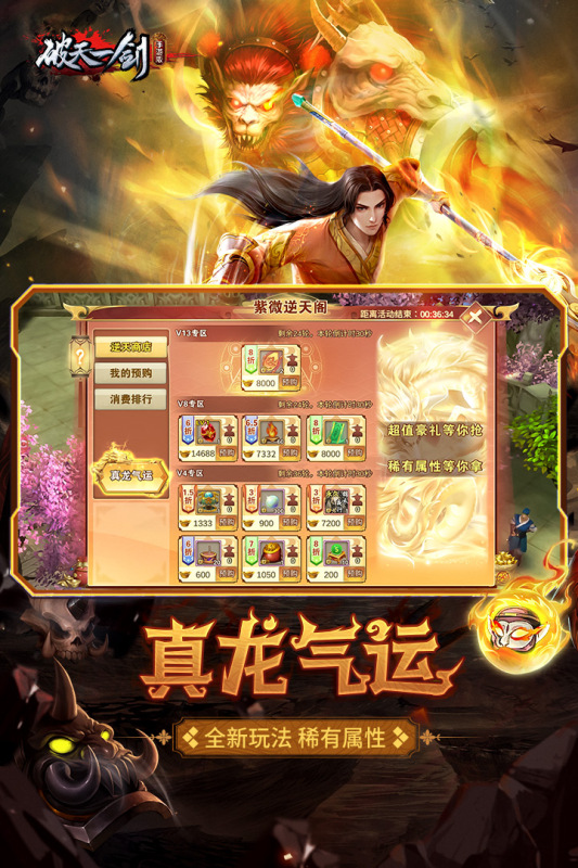 破天一剑_截图3
