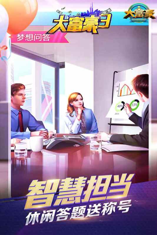 大富豪3_截图3