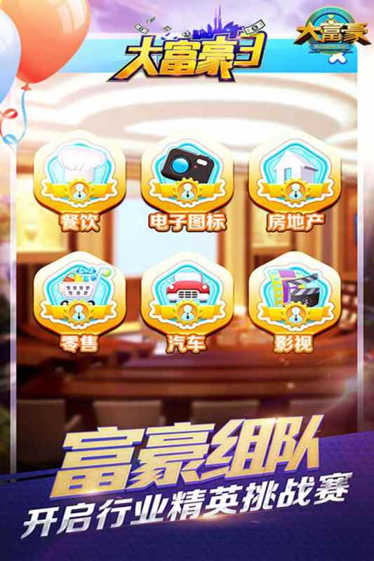 大富豪3_截图1