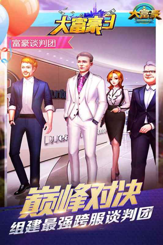 大富豪3_截图2