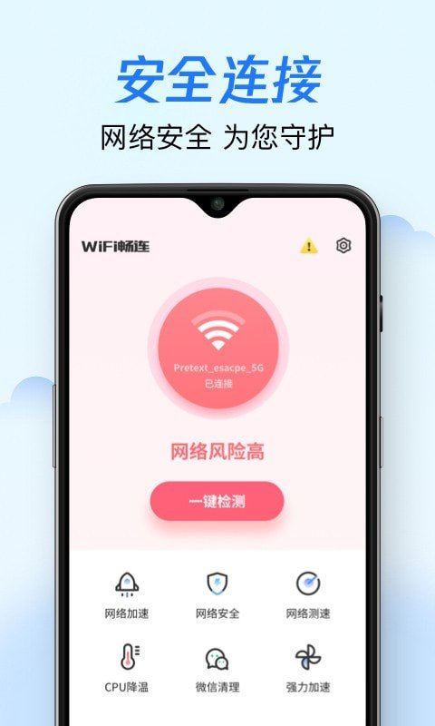 畅连wifi