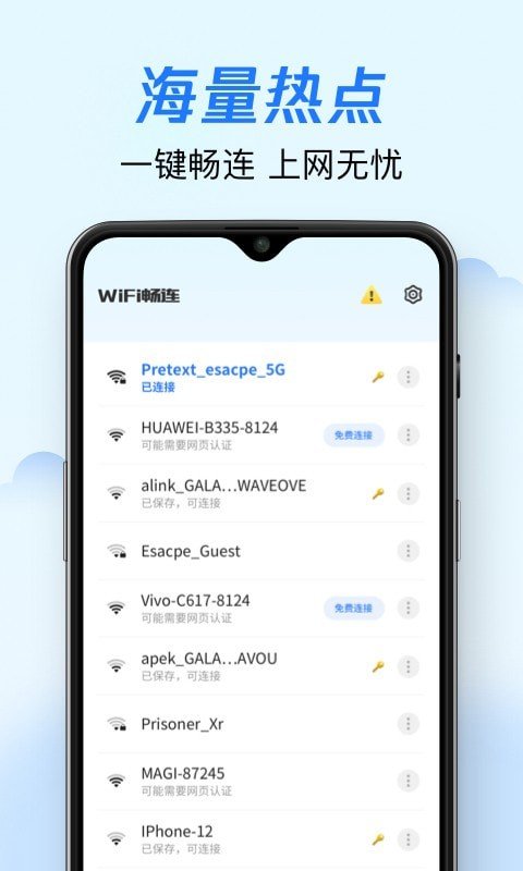 畅连wifi