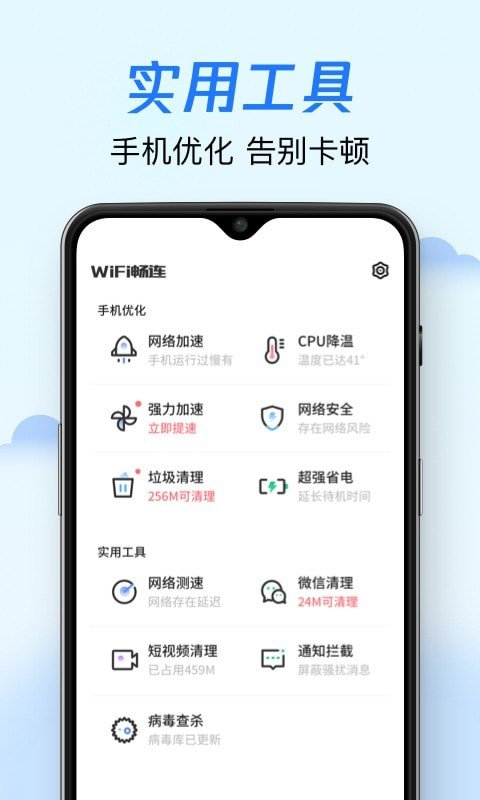 畅连wifi
