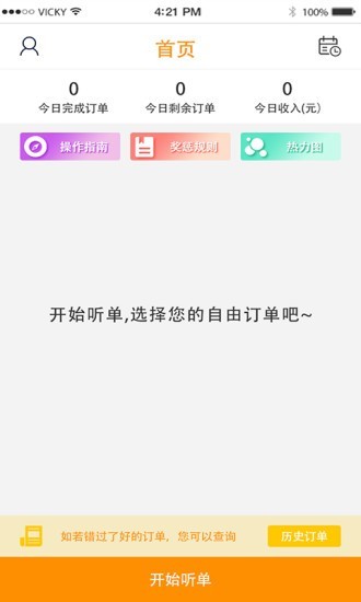 易工到顺风员