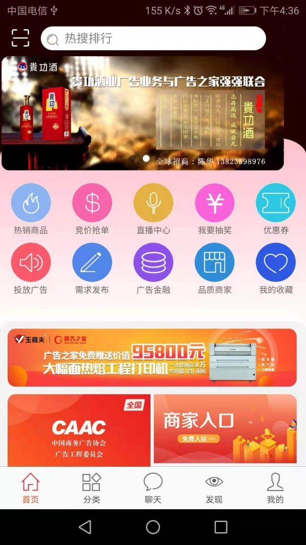 广告之家_截图3