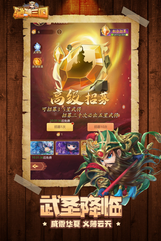 驰骋三国_截图2