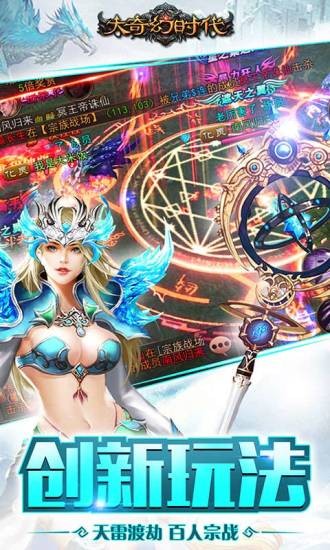 大奇幻时代s_截图3
