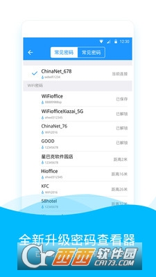 wifi精灵_截图1