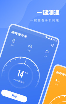测网速专家_截图2