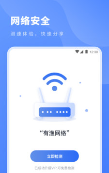测网速专家_截图1