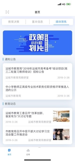 智慧云平台_截图2