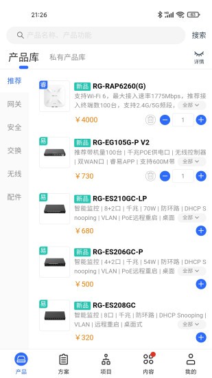 锐捷睿易