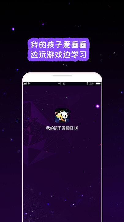 我的孩子画画世界_截图1