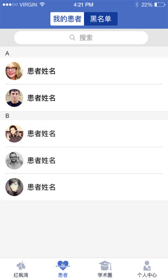 红枫湾医生端_截图1