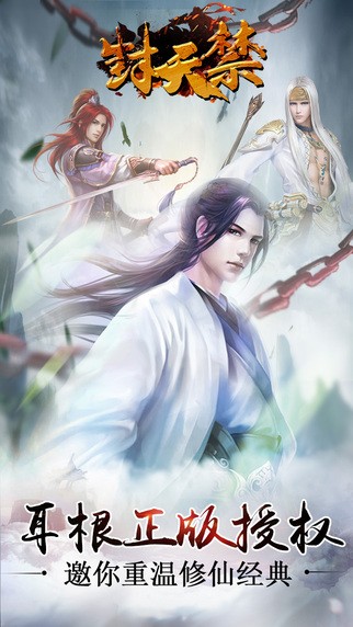 封天禁手游