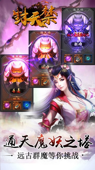 封天禁手游