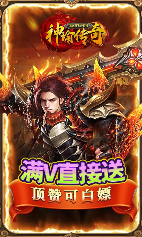 神谕传奇_截图2