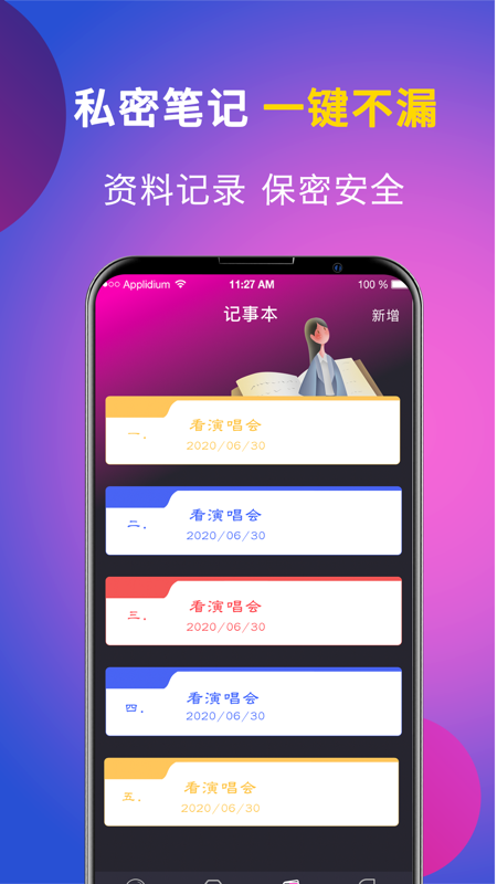 应用隐藏助手