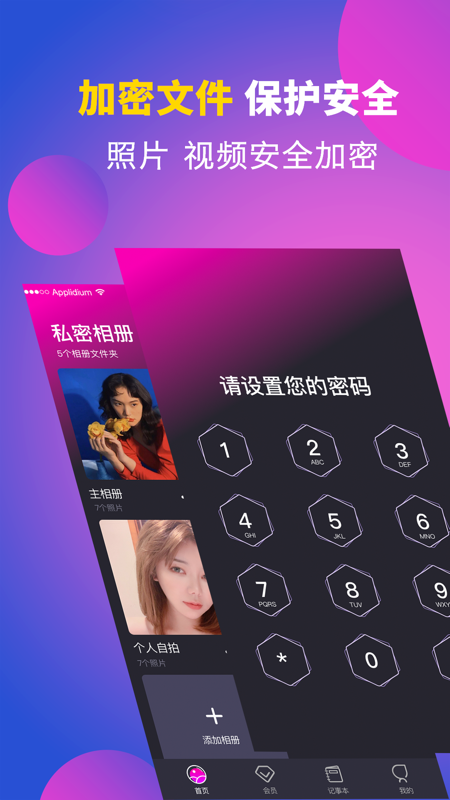 应用隐藏助手