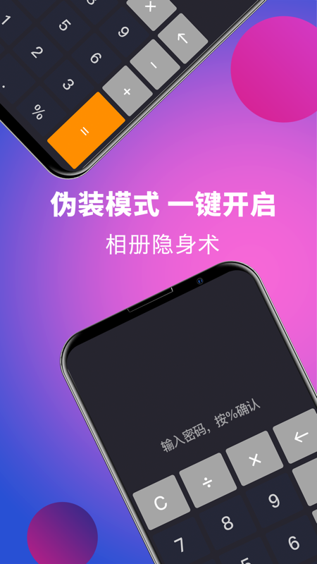 应用隐藏助手