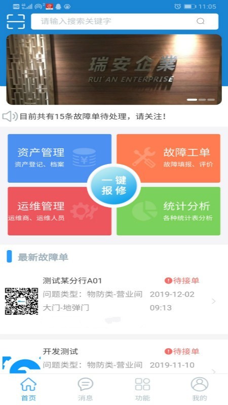 瑞安智维_截图3