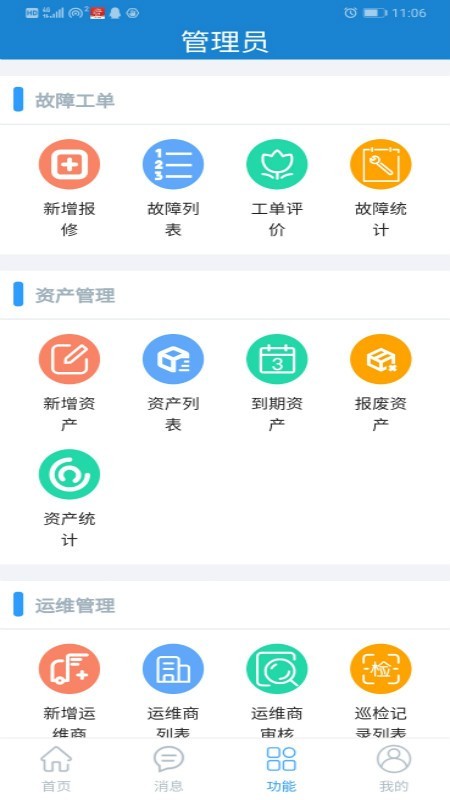 瑞安智维_截图1