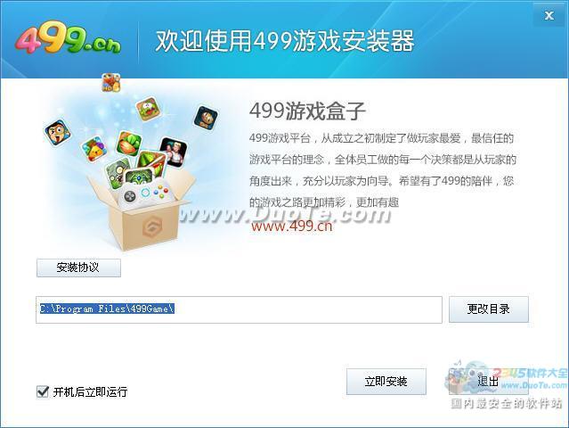 499游戏盒_截图3