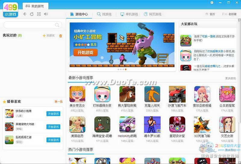 499游戏盒_截图2