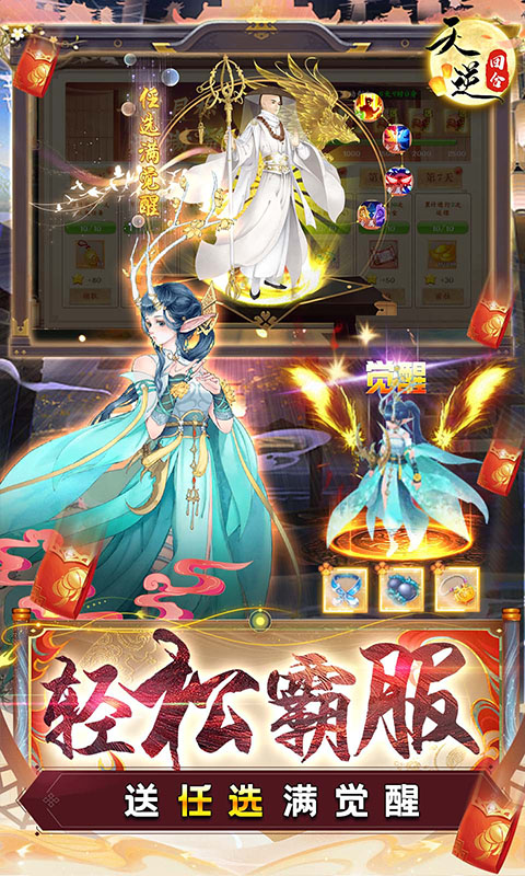天逆_截图2