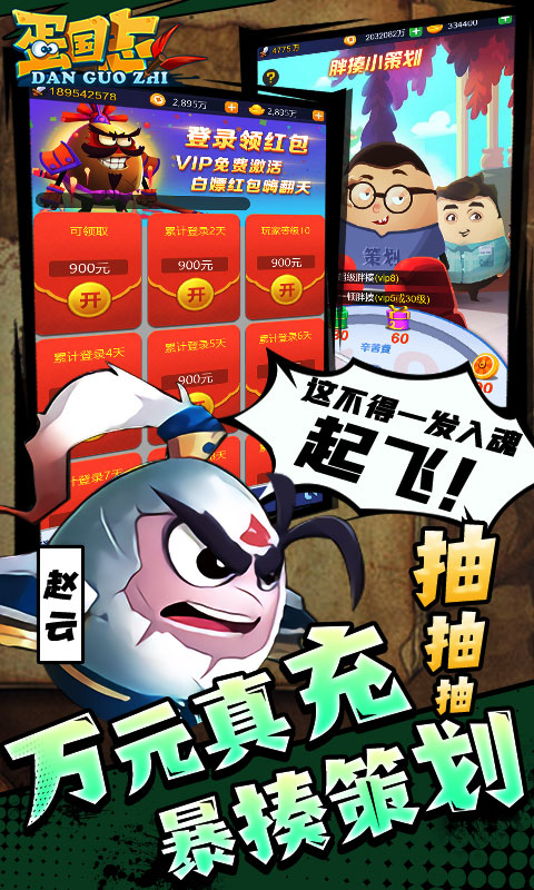 蛋国志_截图3