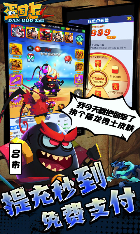蛋国志_截图4