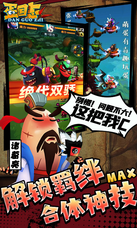 蛋国志_截图5